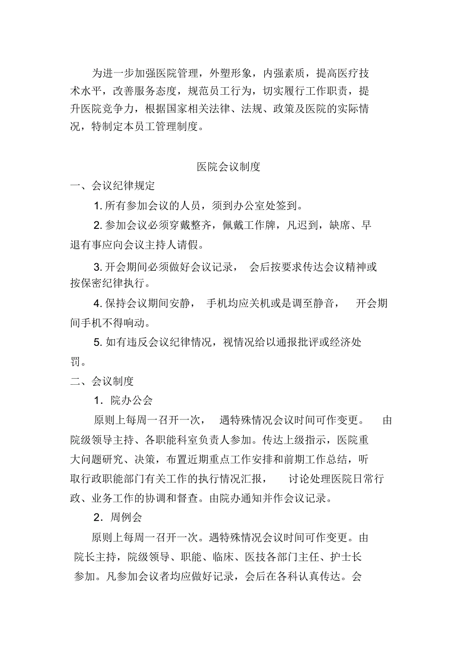 XXXX年民营医院最完整最详细的员工管理制度_第2页