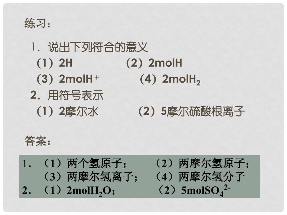 高中化学 专题1 化学家眼中的物质世界 1.1 物质的量课件 苏教版必修1_第5页