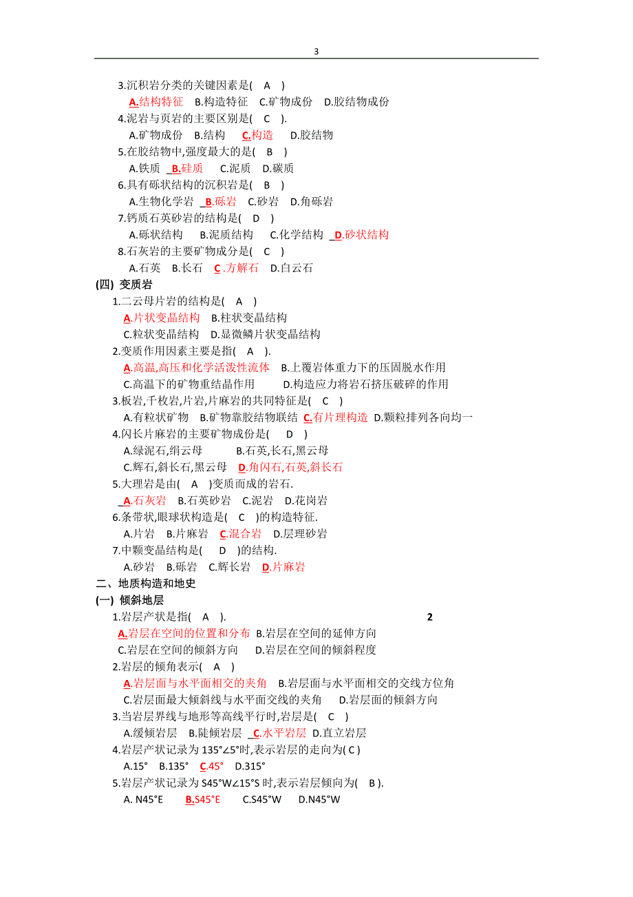 土木地质(补全).doc_第3页