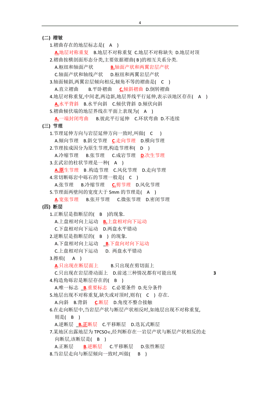 土木地质(补全).doc_第4页