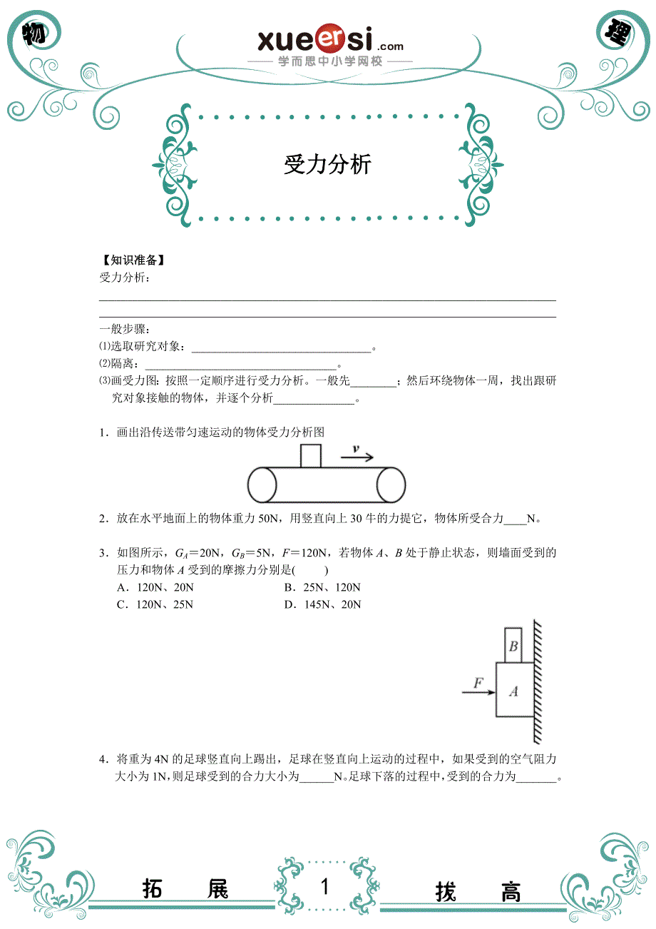 高考专业精品文档 (3773).doc_第1页