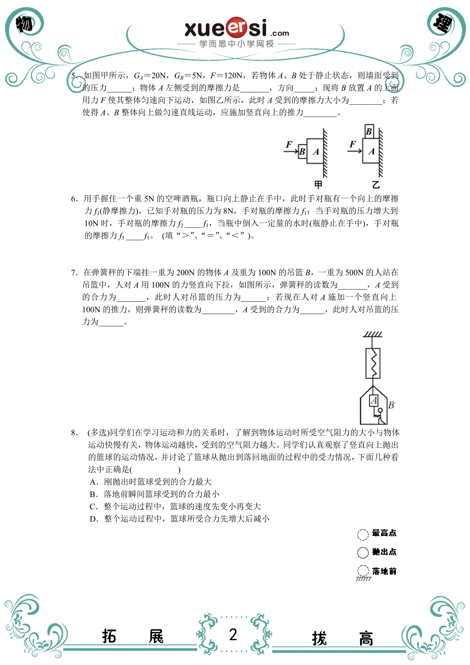 高考专业精品文档 (3773).doc_第2页