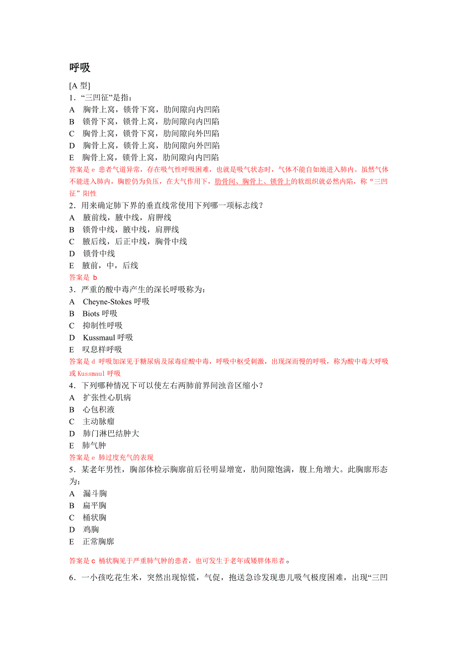 呼吸部分答案及分析 (2).doc_第1页