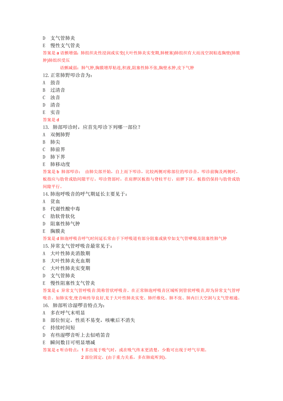 呼吸部分答案及分析 (2).doc_第3页