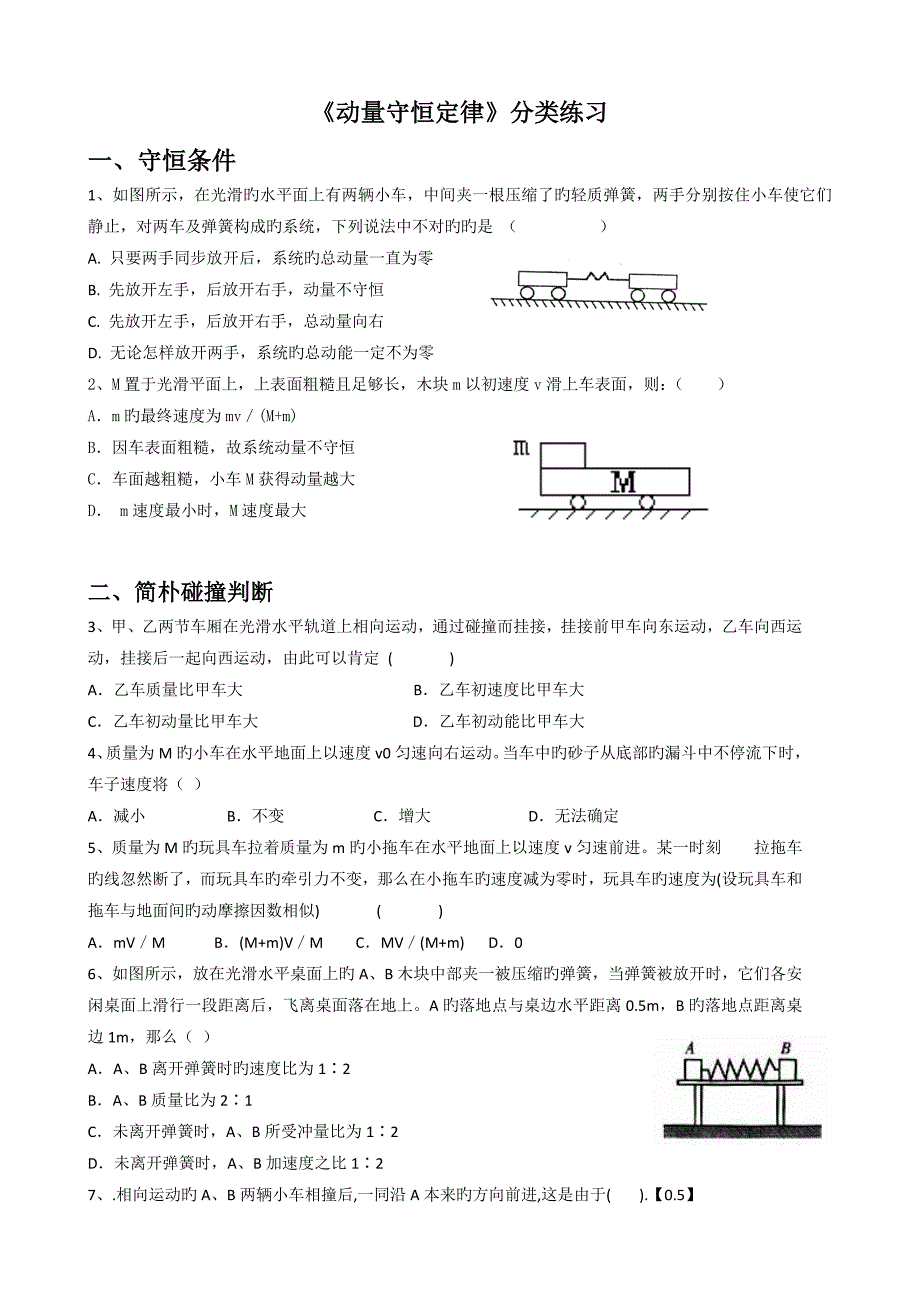 动量守恒定律分类练习教师版含答案_第1页