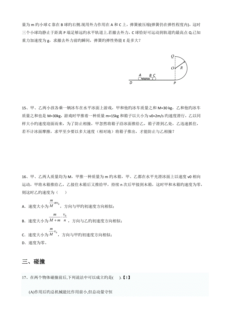 动量守恒定律分类练习教师版含答案_第3页