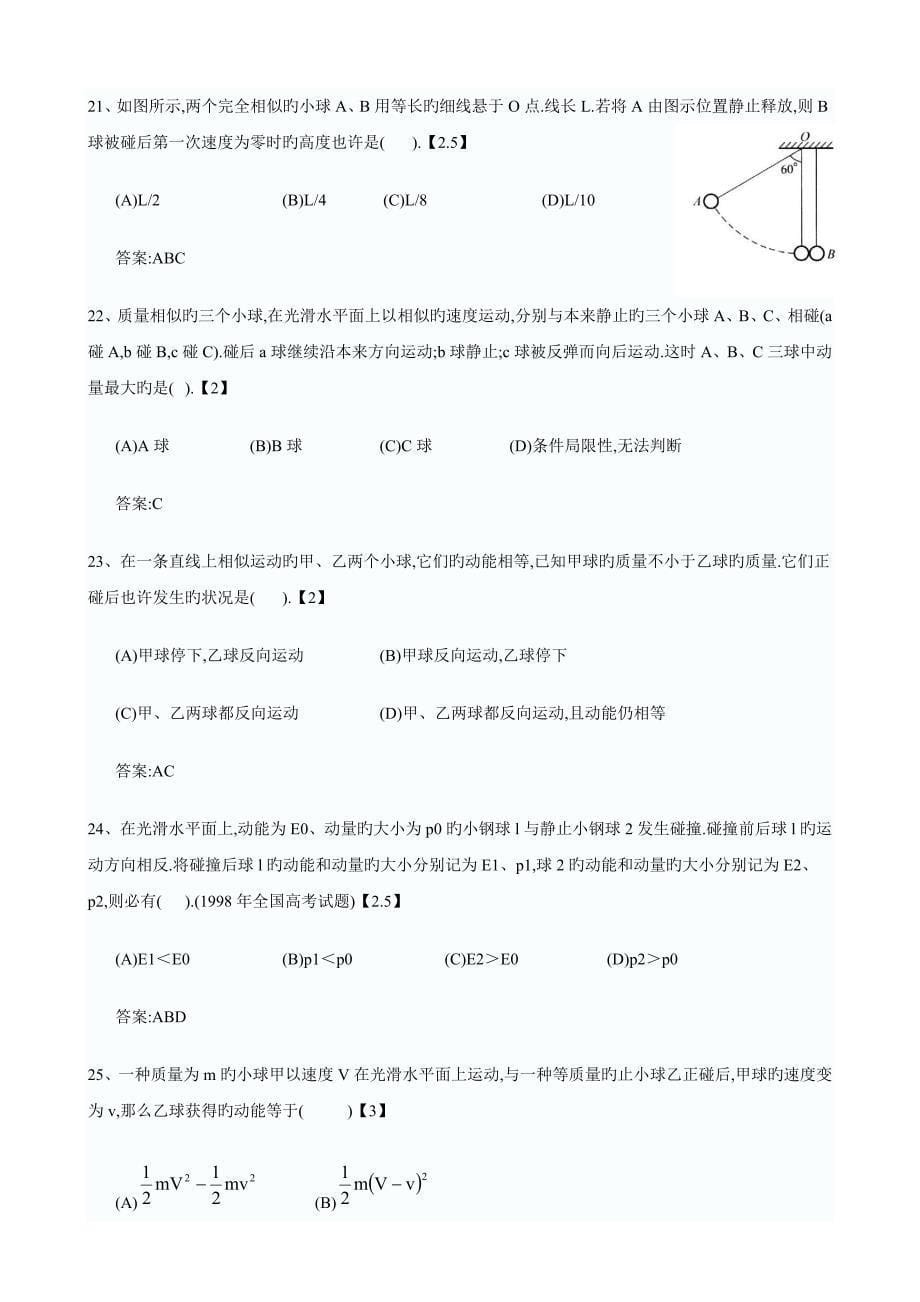 动量守恒定律分类练习教师版含答案_第5页