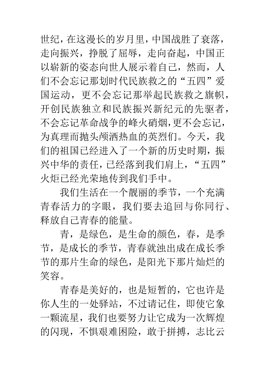 54青年节演讲稿.docx_第4页