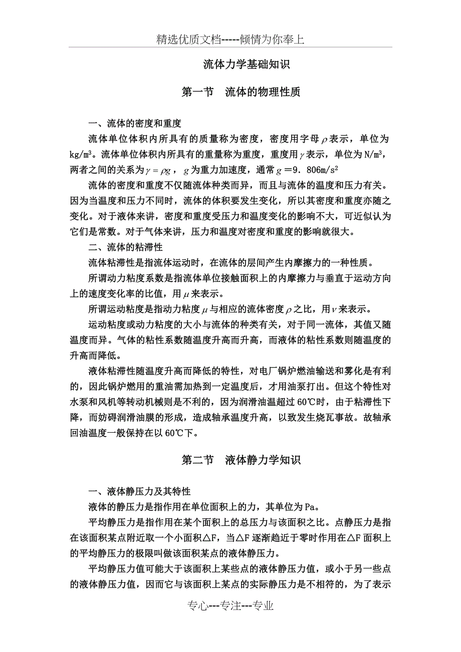 流体力学基础知识_第1页