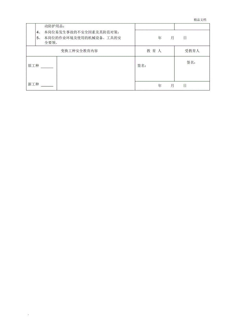 施工现场安全技术交底表格_第3页