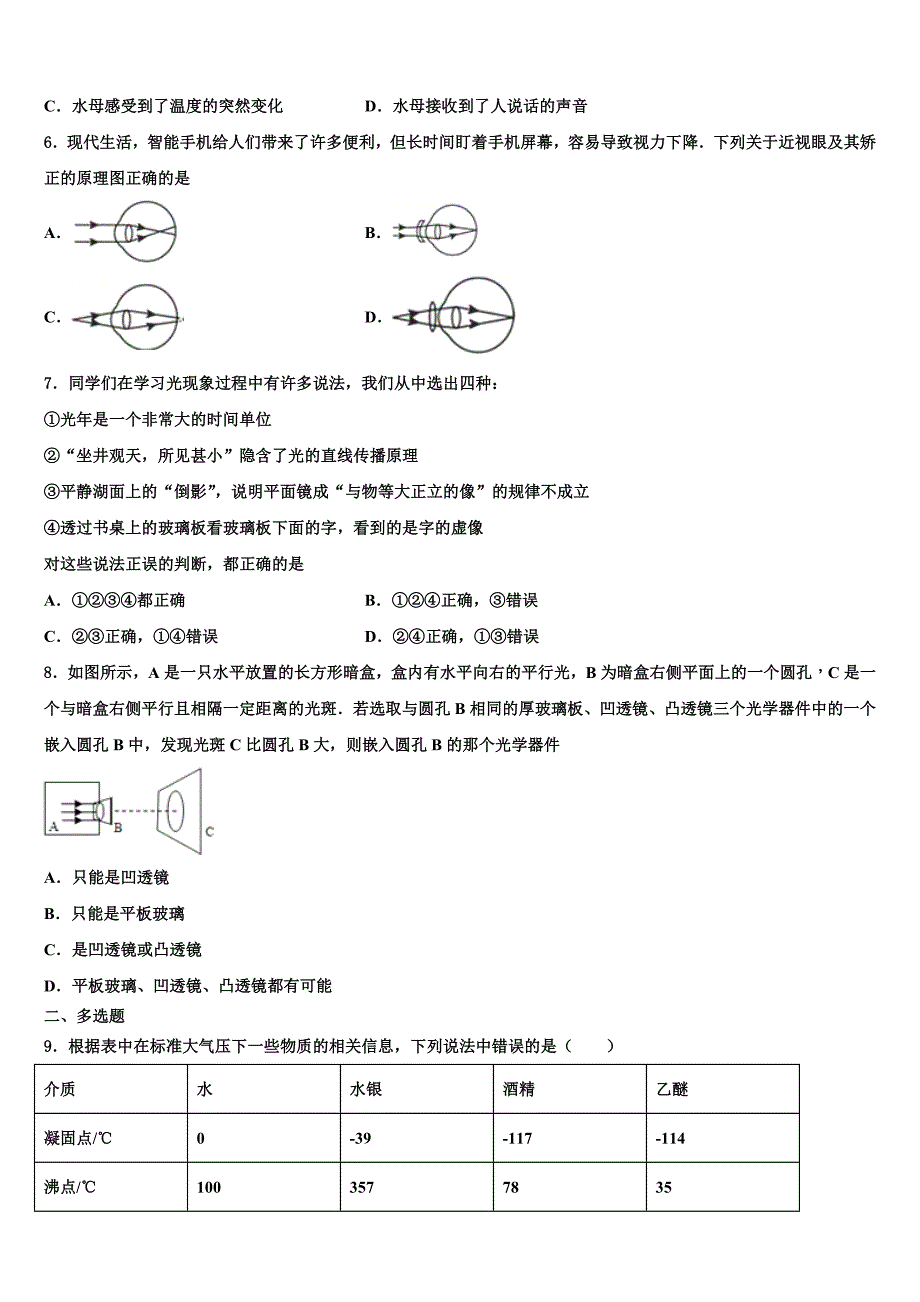 2023学年广东省深圳市南山区南山中学英文学校物理八上期末教学质量检测模拟试题含解析.doc_第2页