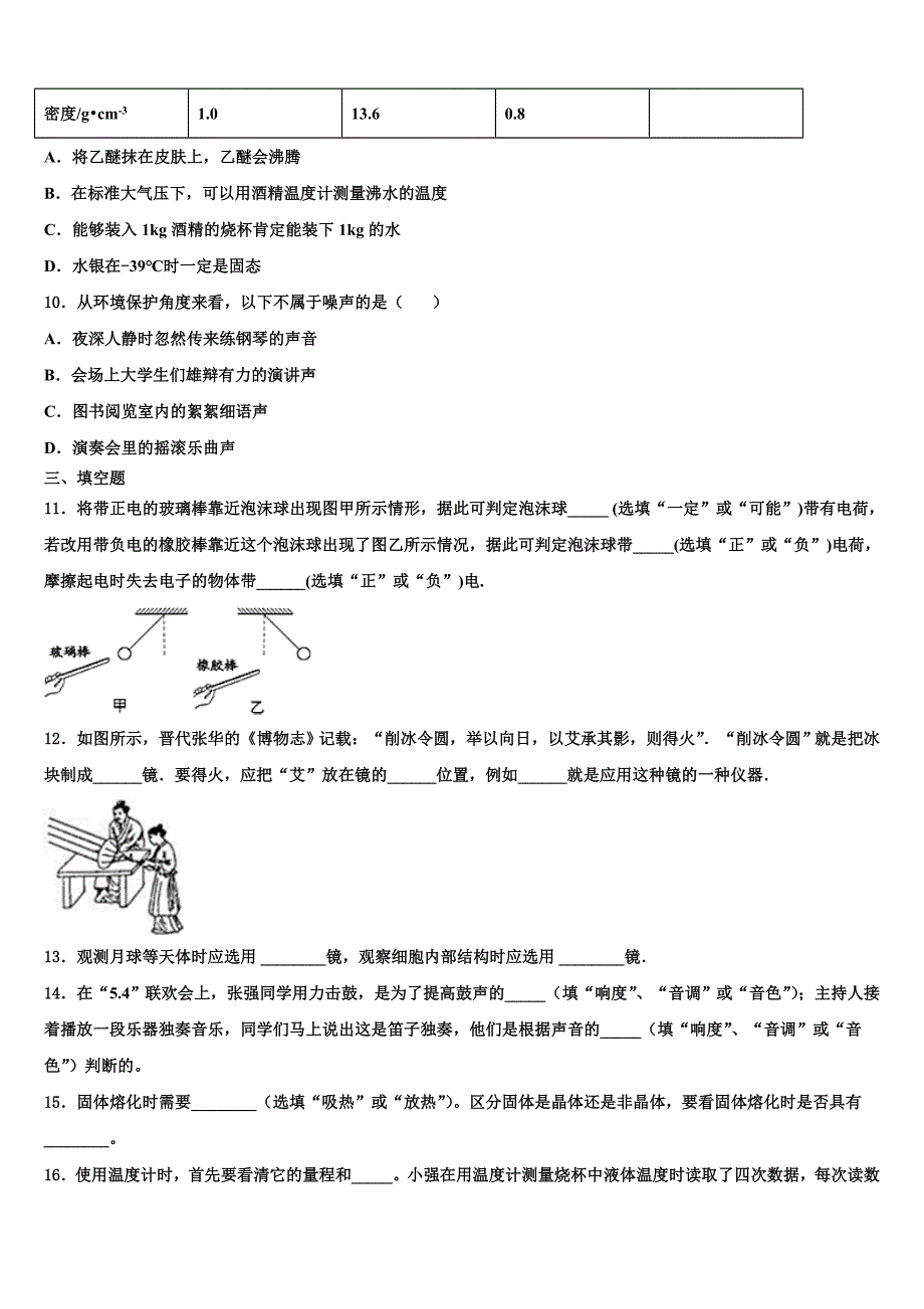 2023学年广东省深圳市南山区南山中学英文学校物理八上期末教学质量检测模拟试题含解析.doc_第3页