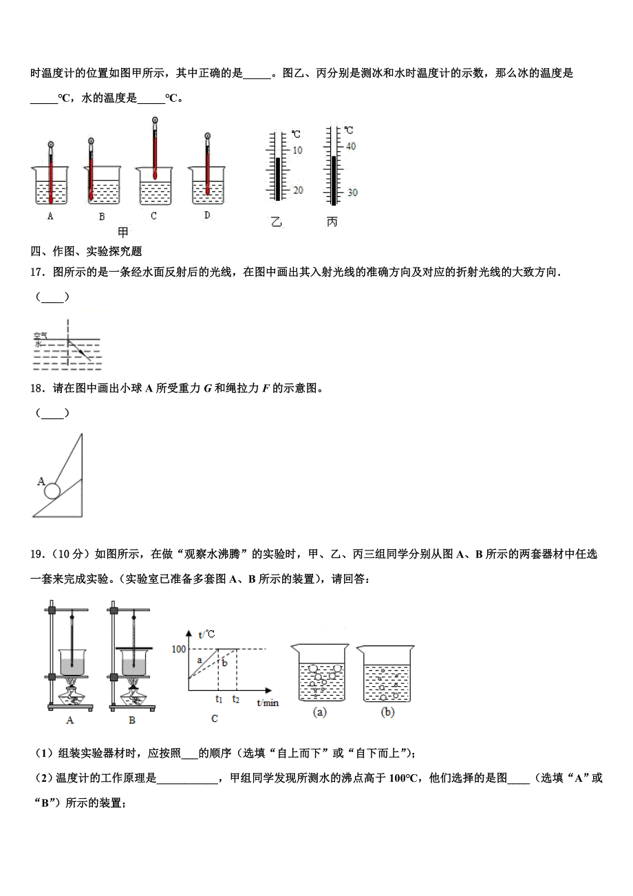 2023学年广东省深圳市南山区南山中学英文学校物理八上期末教学质量检测模拟试题含解析.doc_第4页