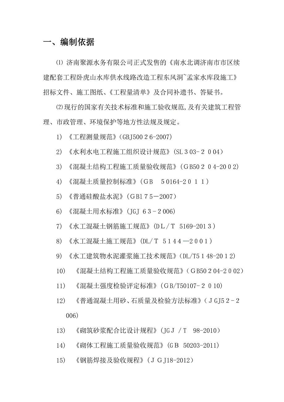 隧洞混凝土衬砌施工方案最终试卷教案_第3页