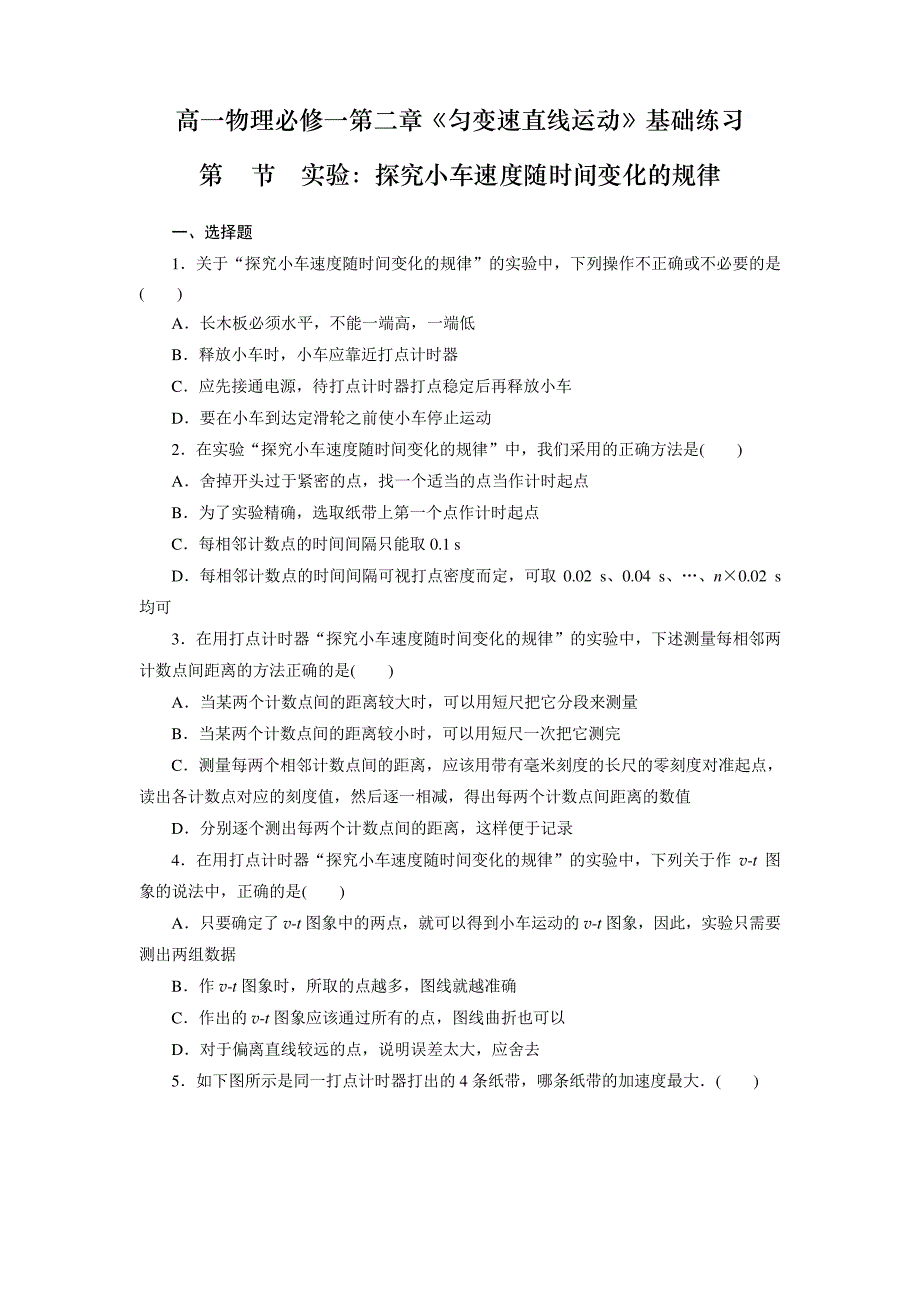 高一物理必修一第二章《匀变速直线运动》基础练习(整理含答案)17743_第1页