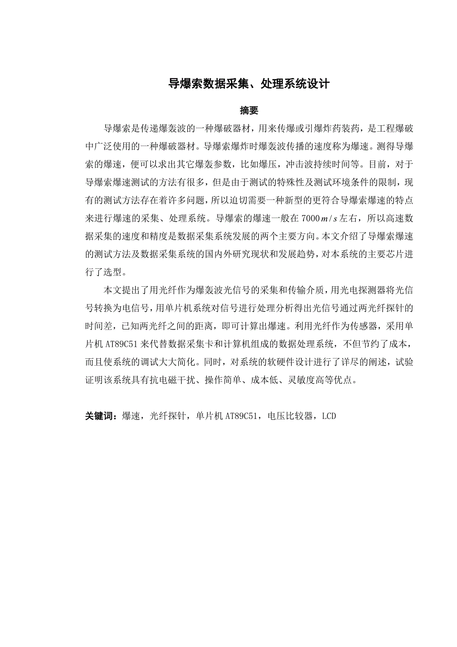 导爆索数据采集、处理系统设计毕业设计说明书_第2页