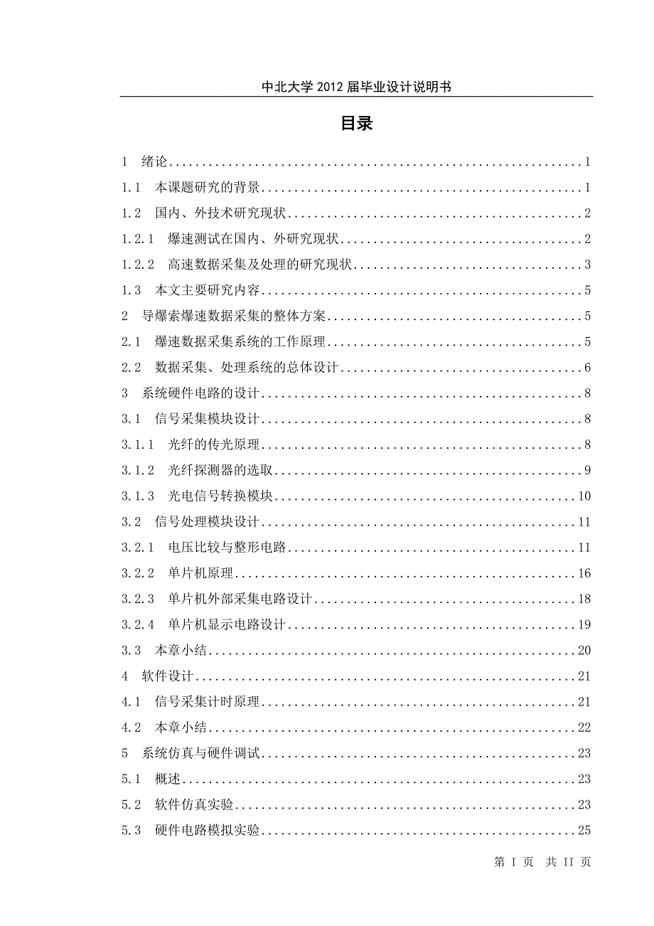 导爆索数据采集、处理系统设计毕业设计说明书_第4页