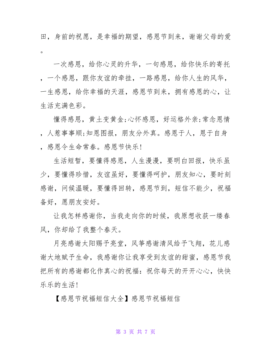 感恩节祝福短信-摩羯座.doc_第3页
