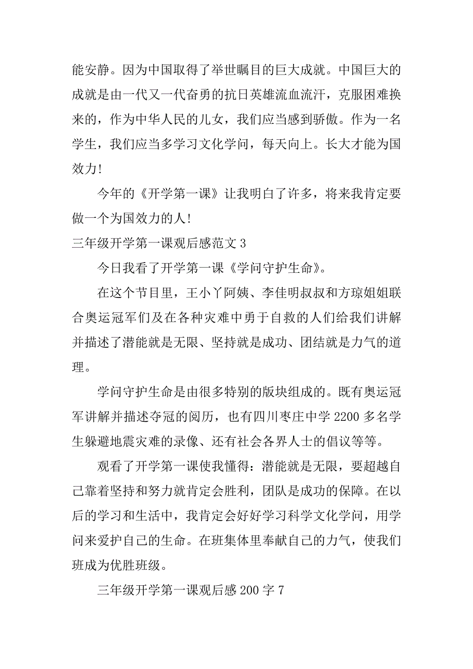 2023年三年级开学第一课观后感范文6篇(开学第一课观后感作文)_第2页