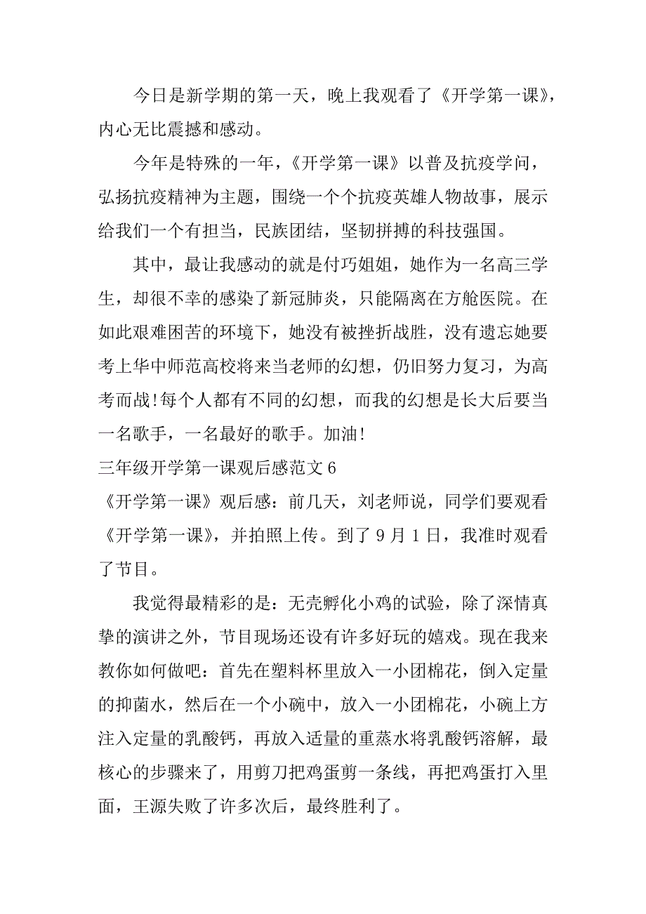 2023年三年级开学第一课观后感范文6篇(开学第一课观后感作文)_第4页