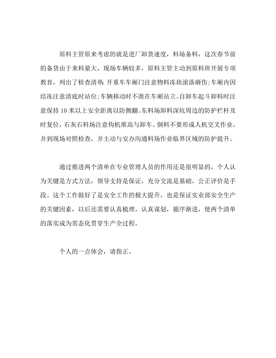 [精选]落实两个清单的一点体会 .doc_第4页