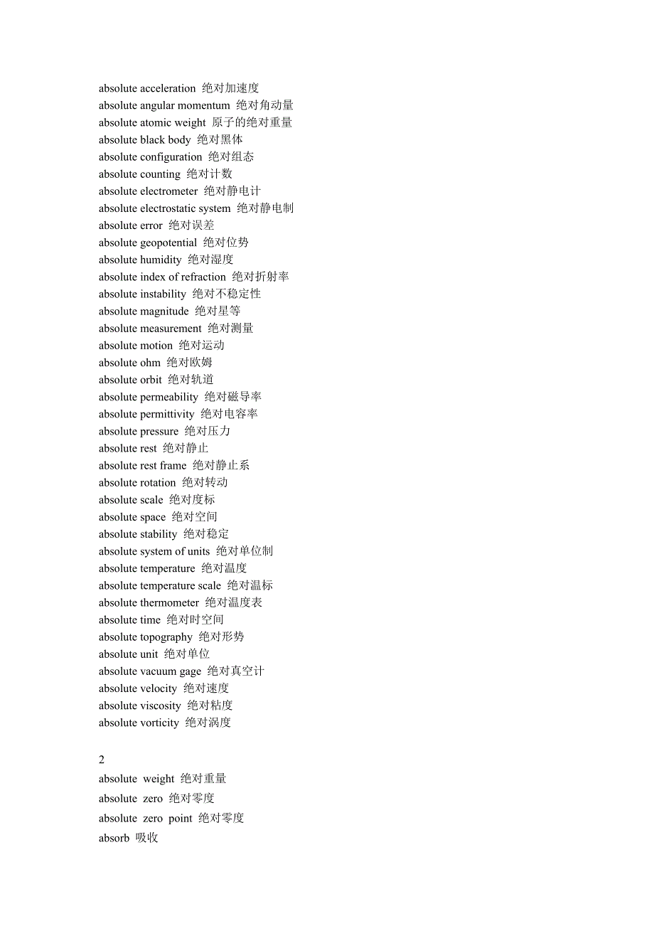 物理专业英语词汇_第2页