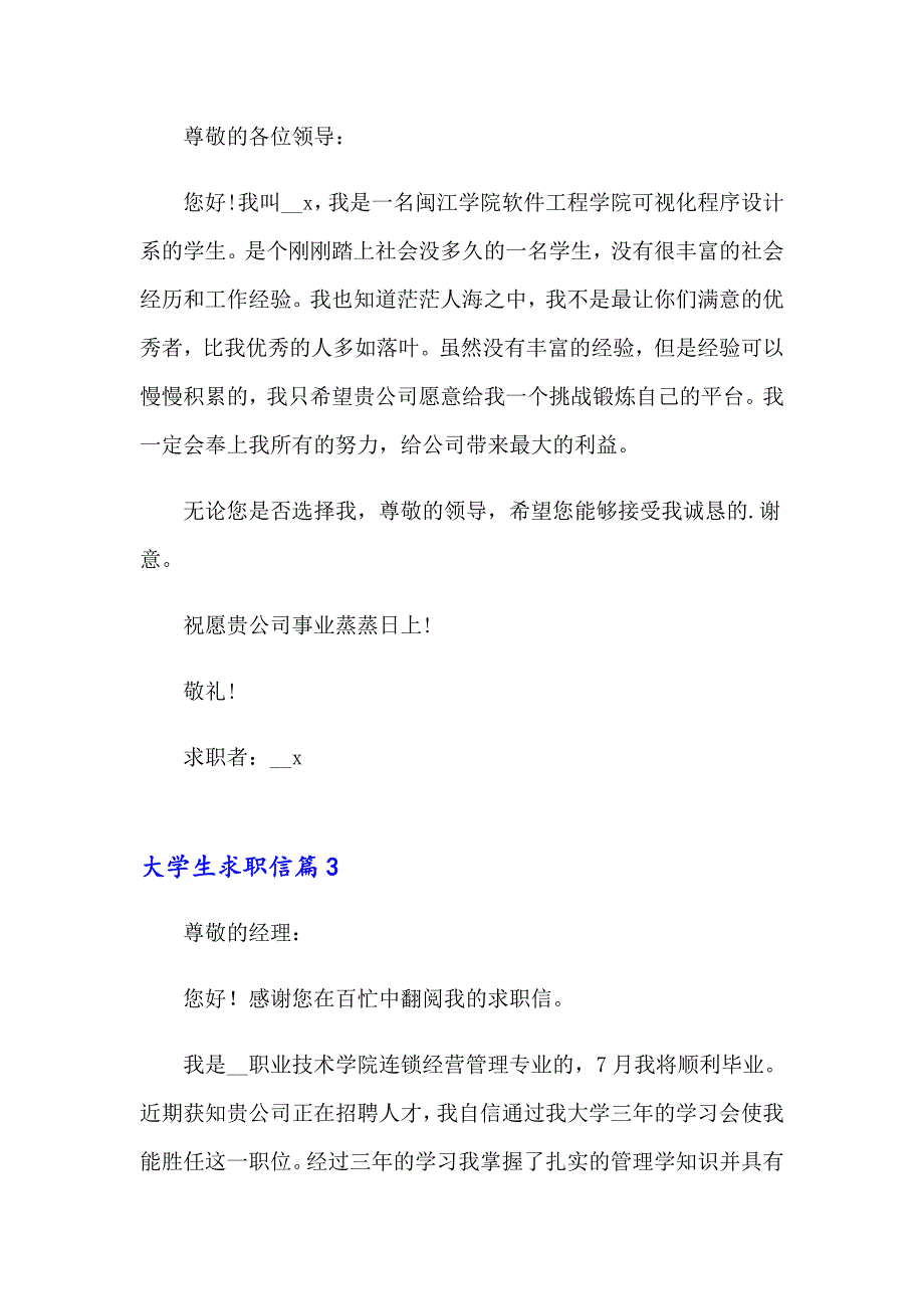 有关大学生求职信模板汇编6篇_第2页