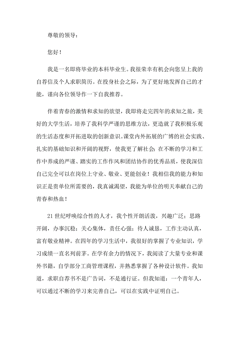 有关大学生求职信模板汇编6篇_第4页