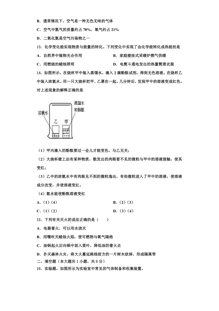 河北省赵县联考2022-2023学年九年级化学第一学期期中统考试题含解析.doc_第4页