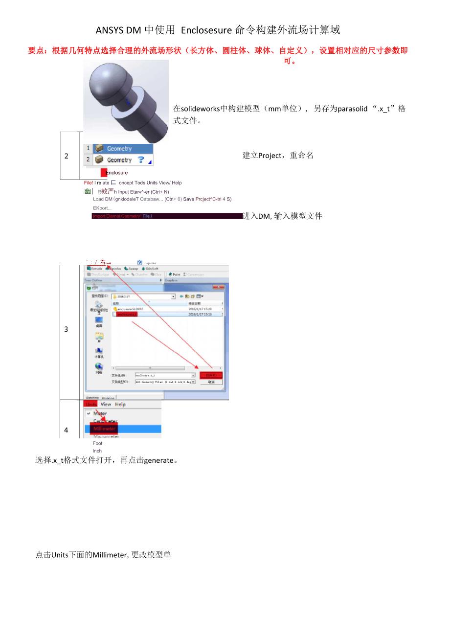 ANSYS DM中使用Enclosesure命令构建外流场计算域_第1页