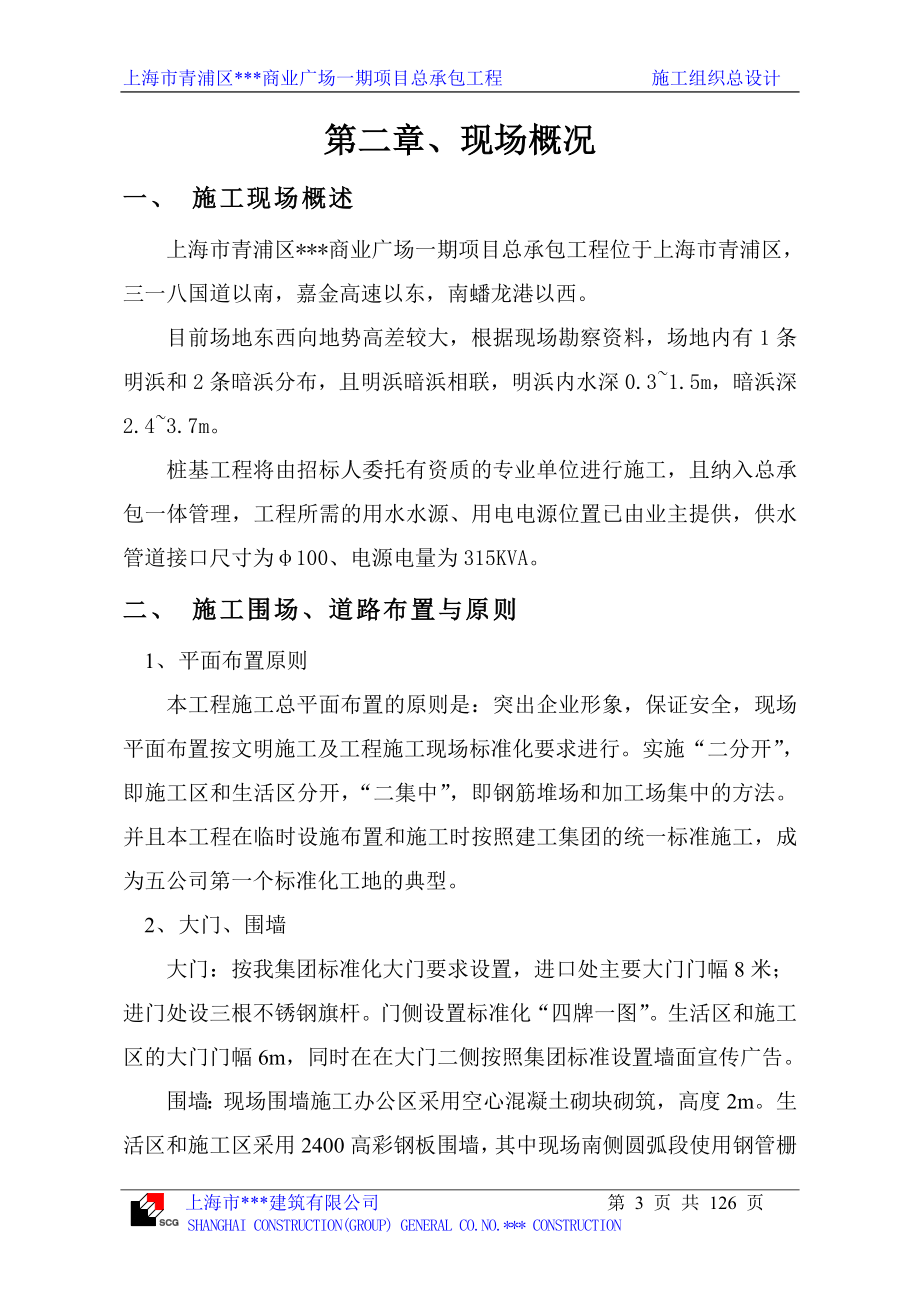 上海市青浦区某商业广场一期项目总承包工程施工组织总设计_第3页