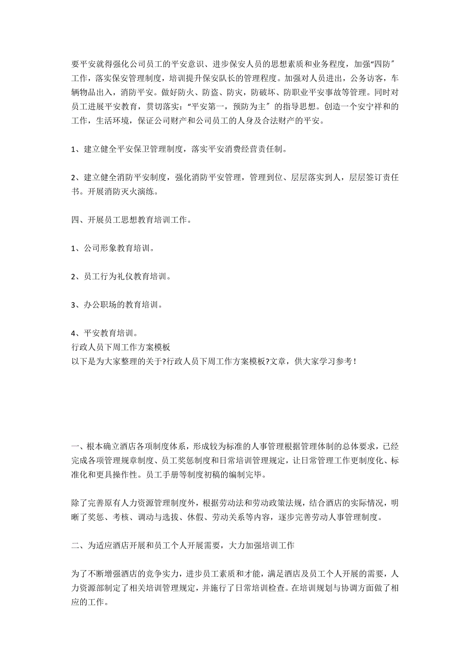 新年公司行政人员个人工作计划_第3页