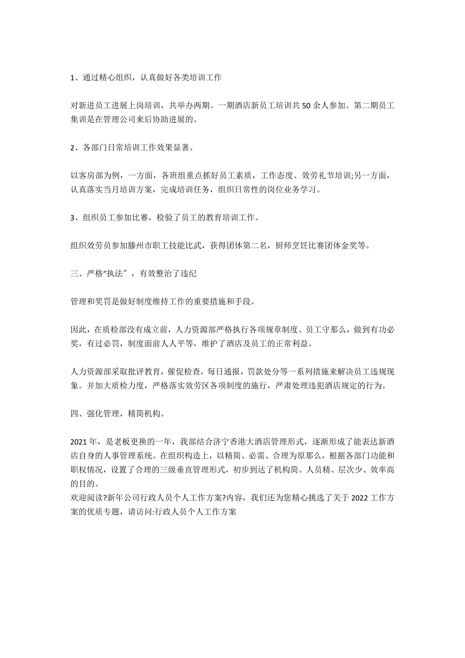 新年公司行政人员个人工作计划_第4页