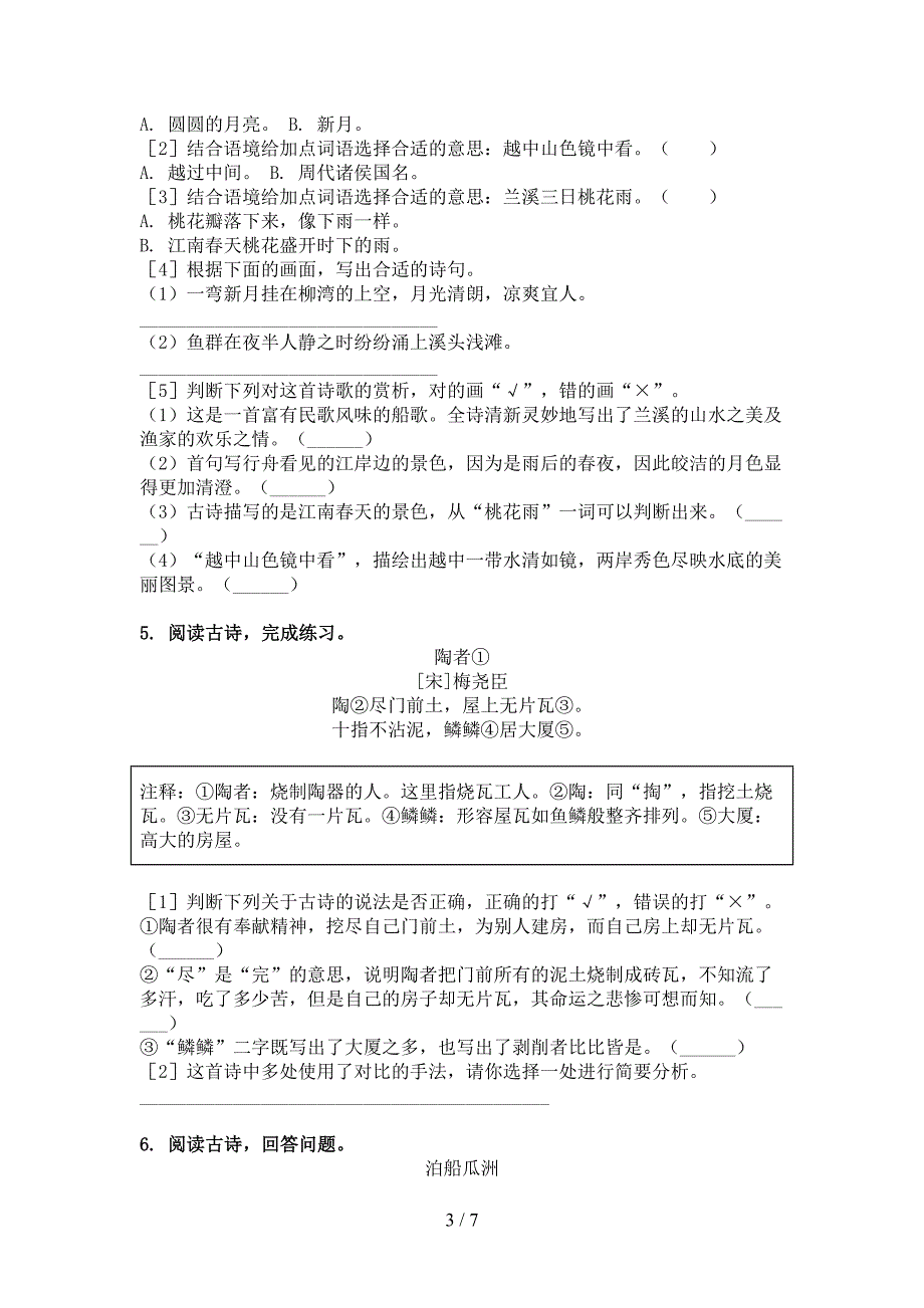 六年级语文上学期古诗阅读与理解_第3页