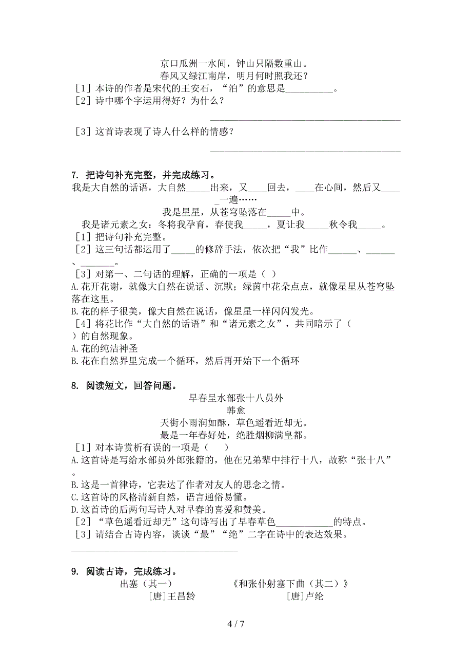 六年级语文上学期古诗阅读与理解_第4页