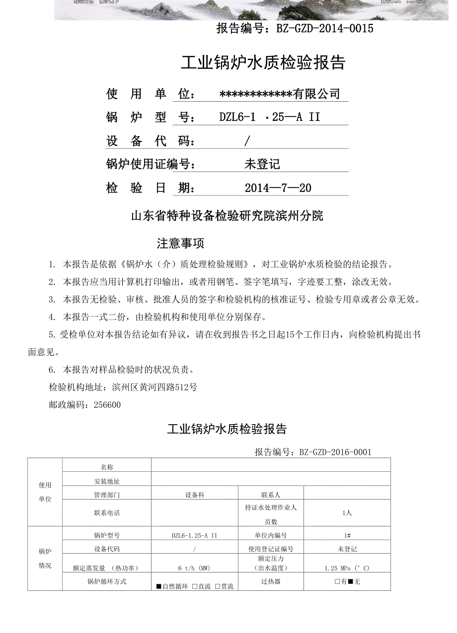 锅炉水质检验报告_第1页