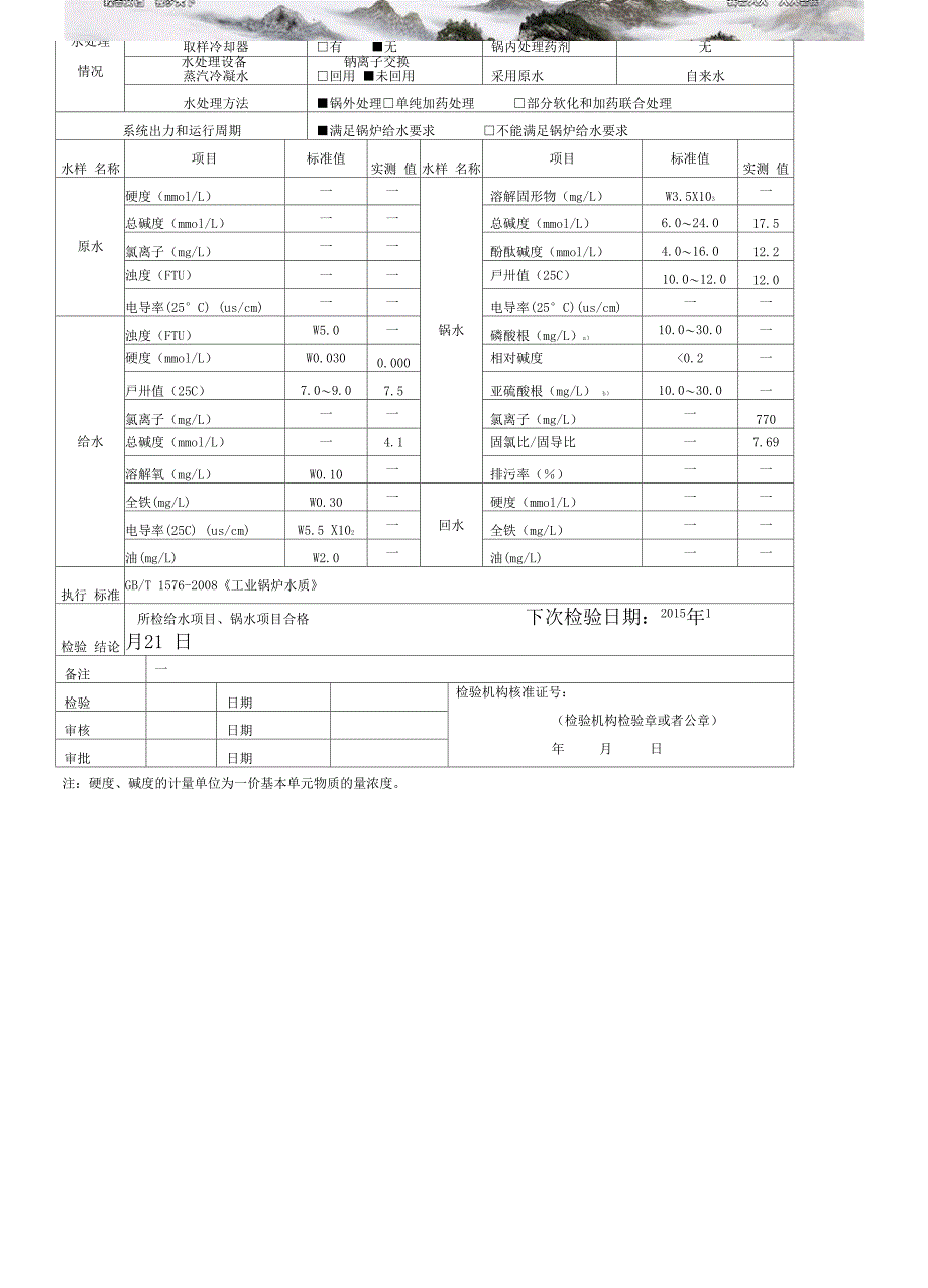 锅炉水质检验报告_第2页