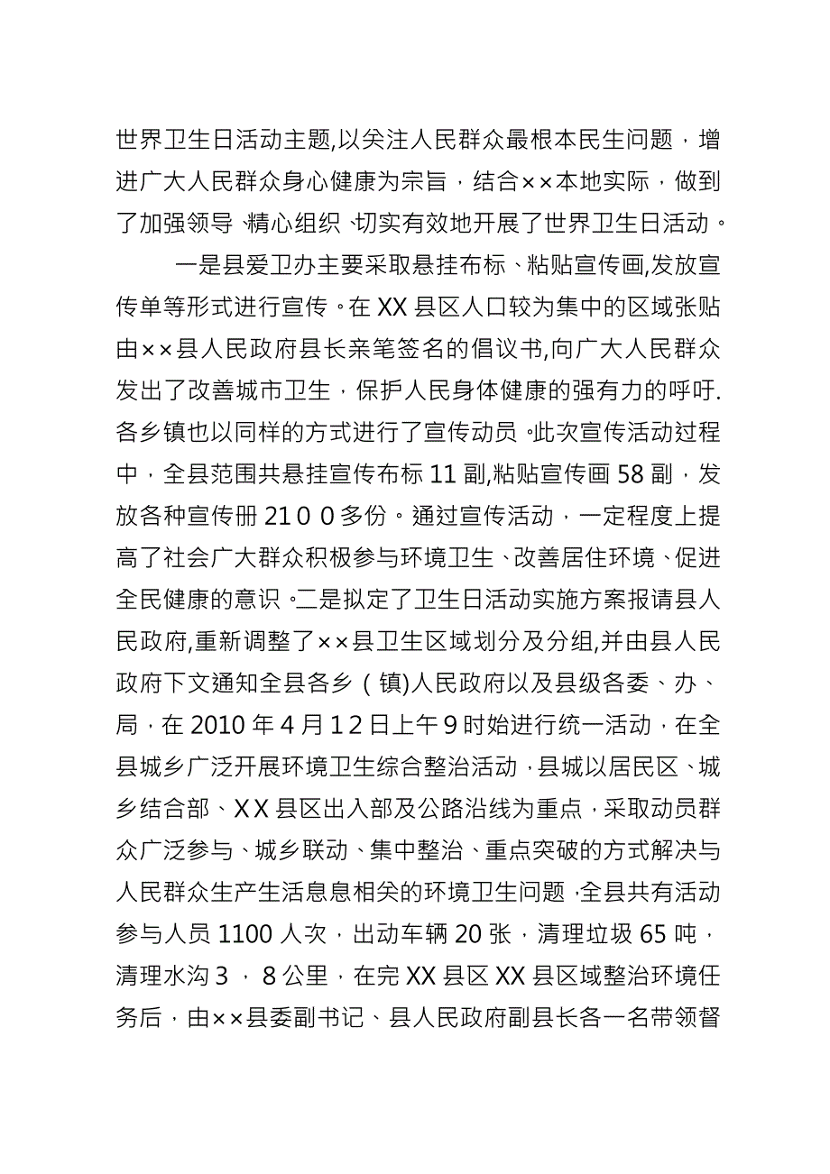 上半年爱卫工作总结汇报.docx_第2页