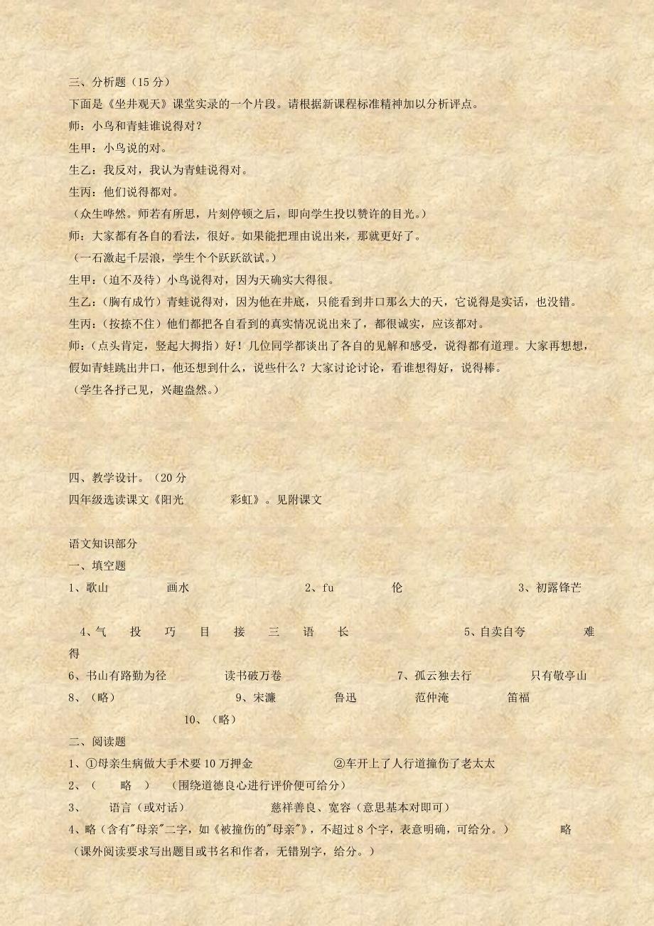 小学语文教师素养考试试题(含参考答案)(供参考)_第4页