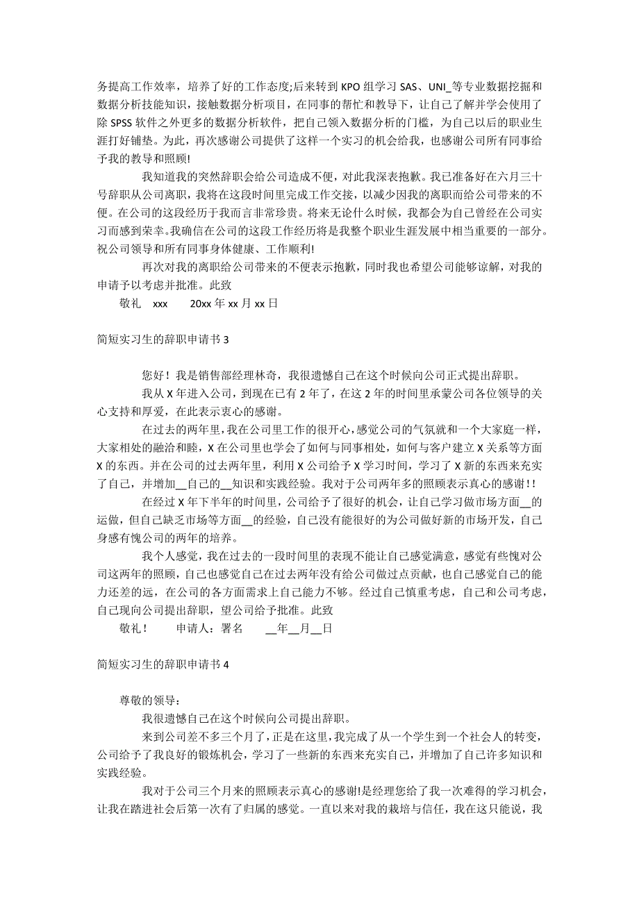 简短实习生的辞职申请书_第2页