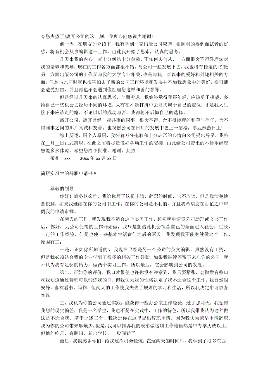 简短实习生的辞职申请书_第3页