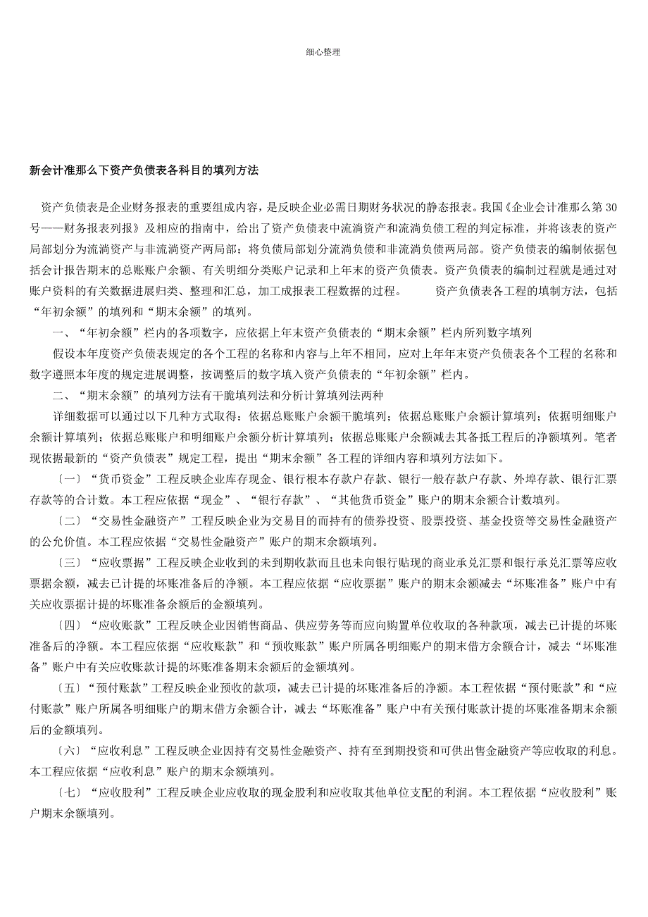 利用口诀编制现金流量表和看懂资产负债表_第3页