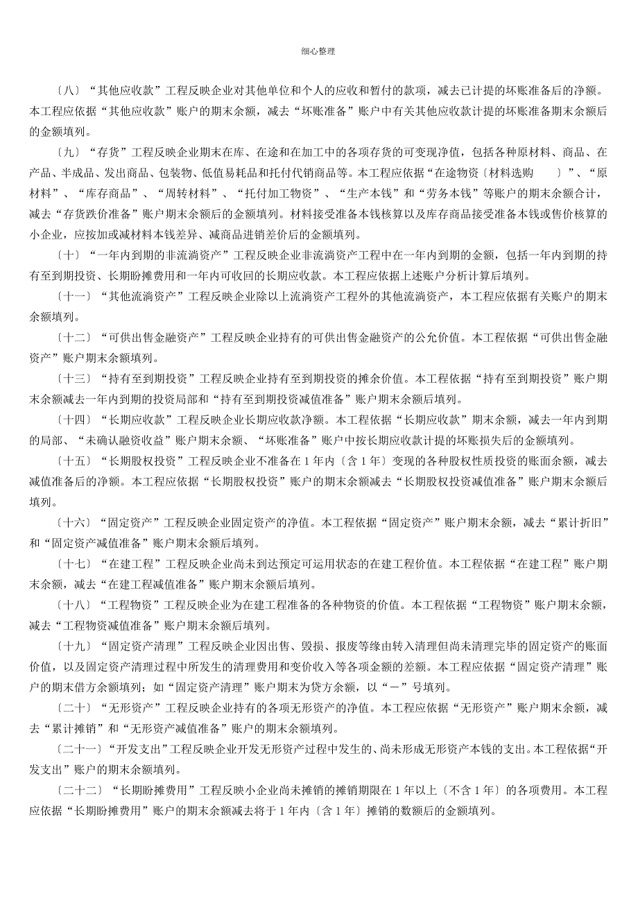 利用口诀编制现金流量表和看懂资产负债表_第4页