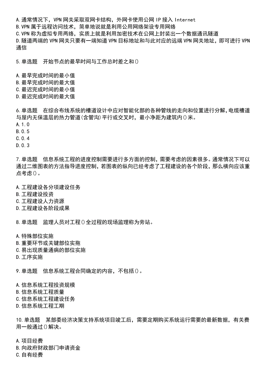 2023年中级软考-信息系统监理师考试历年易错与难点高频考题荟萃含答案_第5页