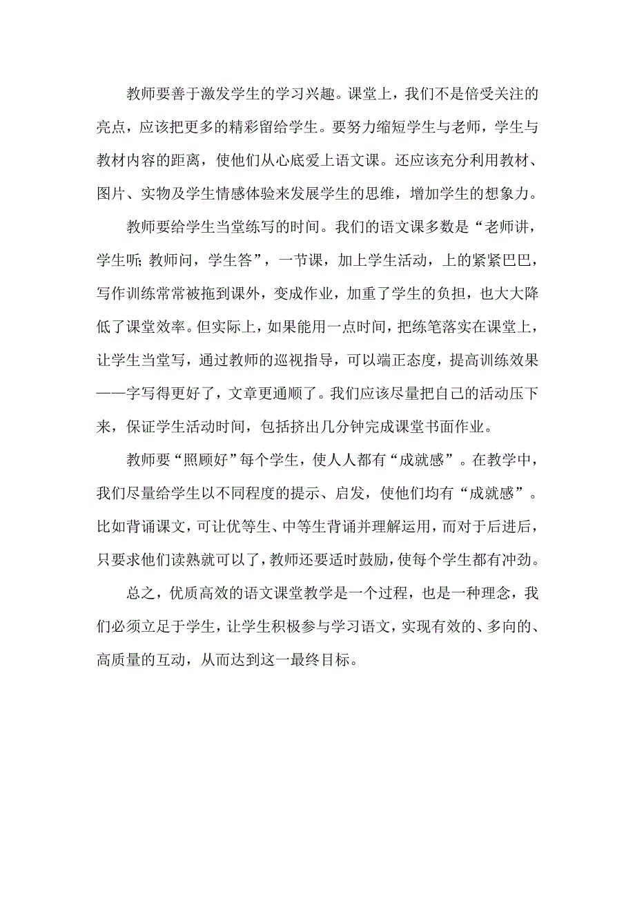 “高效课堂”学习心得陈艳玲.doc_第3页