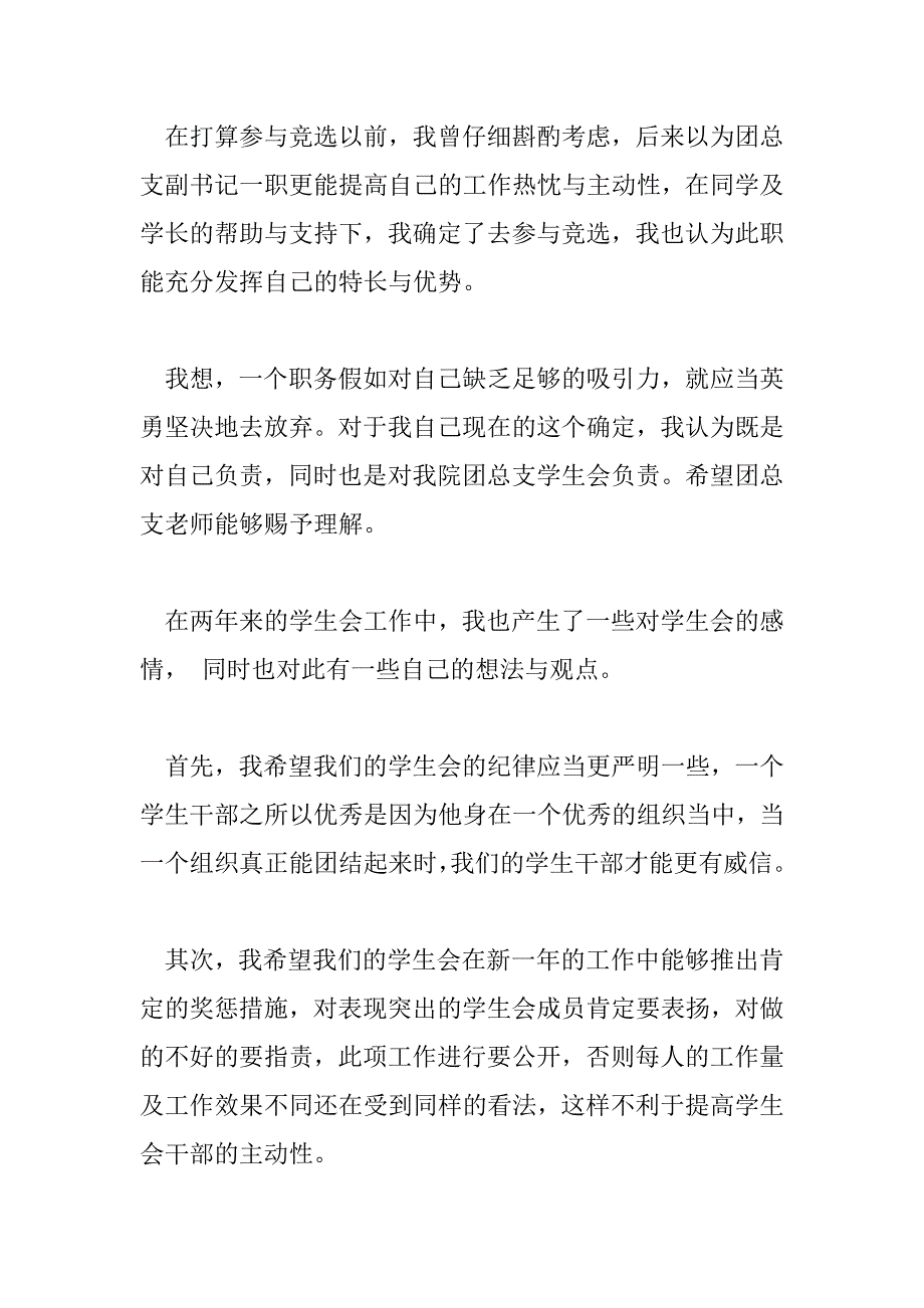 2023年学生会人员辞职信通用2023_第2页