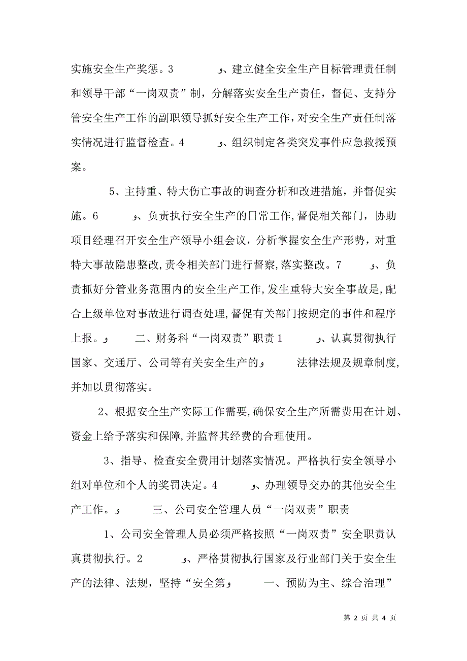 安全生产一岗双责制度_第2页