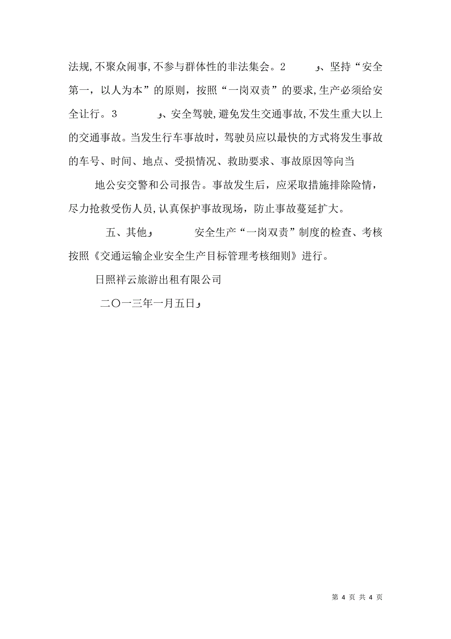 安全生产一岗双责制度_第4页