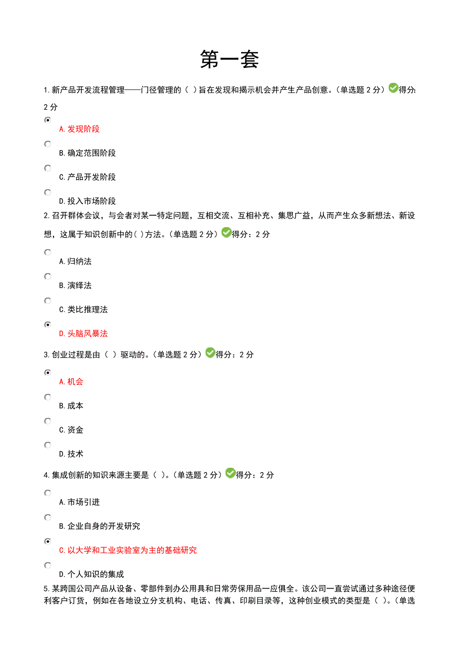 2016年四套广西专业技术人员创新与创业能力建设考题与答案_第1页