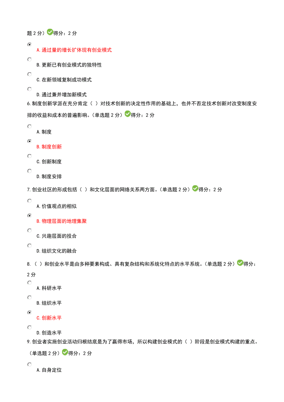 2016年四套广西专业技术人员创新与创业能力建设考题与答案_第2页